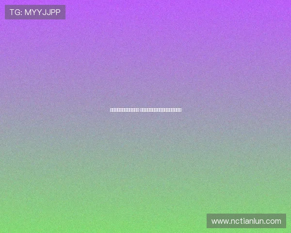 杰克逊表示德语学习进展快 期待欧冠对切尔西巴黎等队取得好成绩